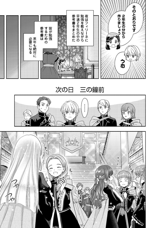 Honzuki no Gekokujou Part 4 Chapter 5 23ページ