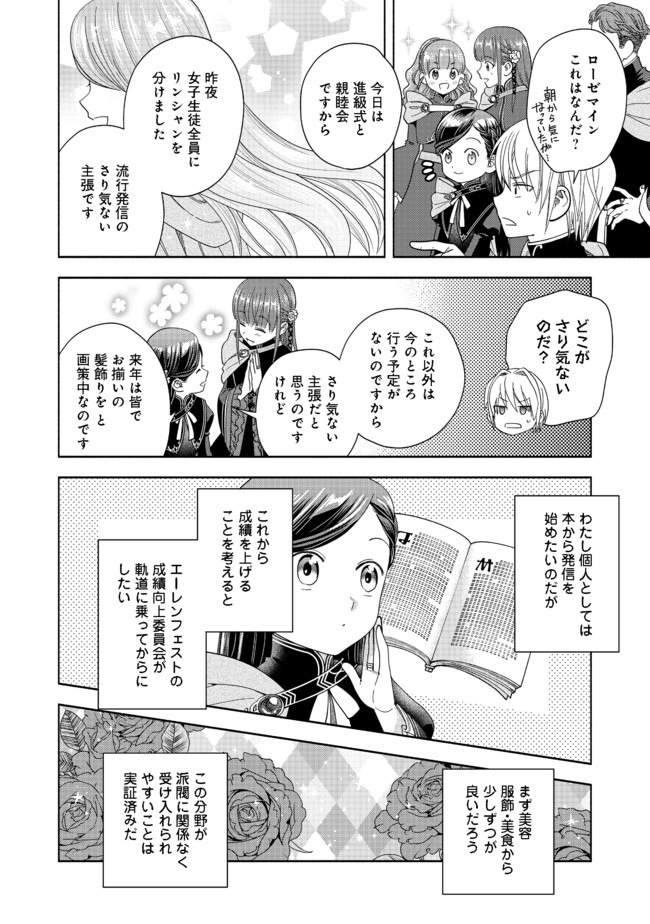 Honzuki no Gekokujou Part 4 Chapter 5 24ページ
