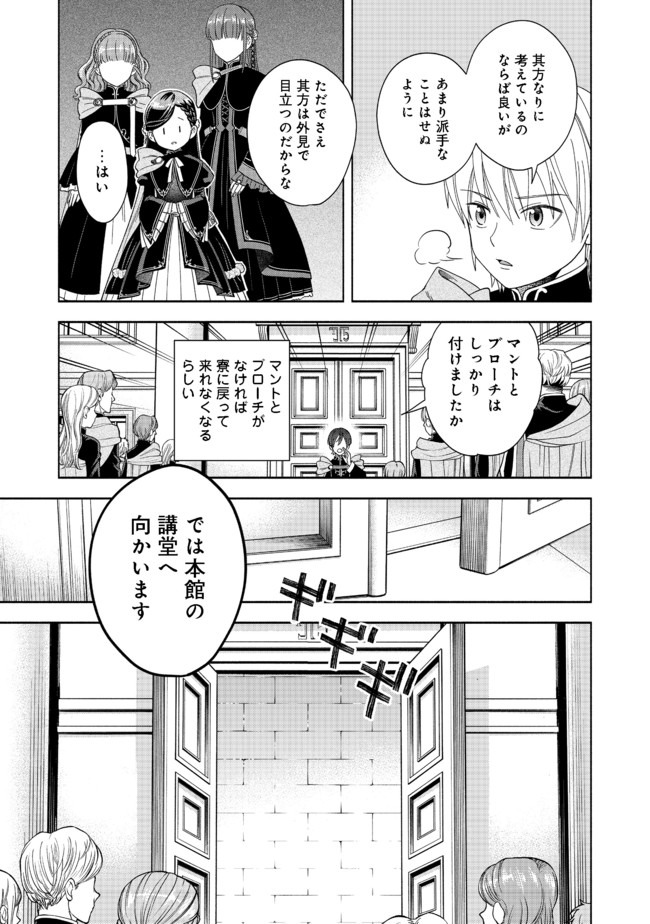 Honzuki no Gekokujou Part 4 Chapter 5 25ページ