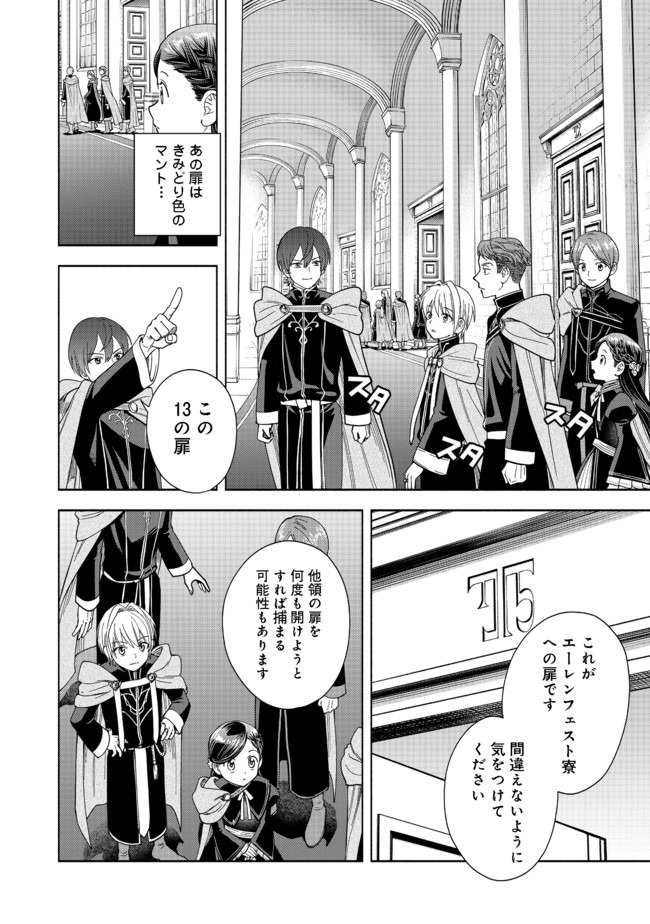 Honzuki no Gekokujou Part 4 Chapter 5 26ページ