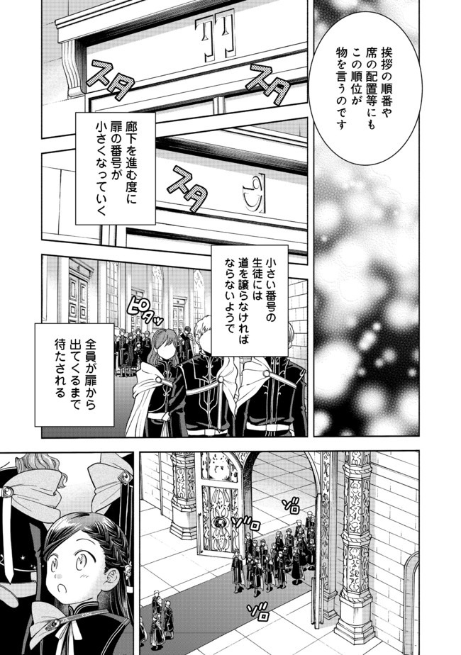 Honzuki no Gekokujou Part 4 Chapter 5 27ページ