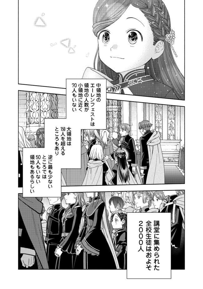 Honzuki no Gekokujou Part 4 Chapter 5 29ページ