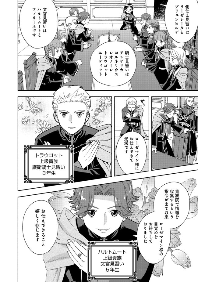 Honzuki no Gekokujou Part 4 Chapter 5 4ページ