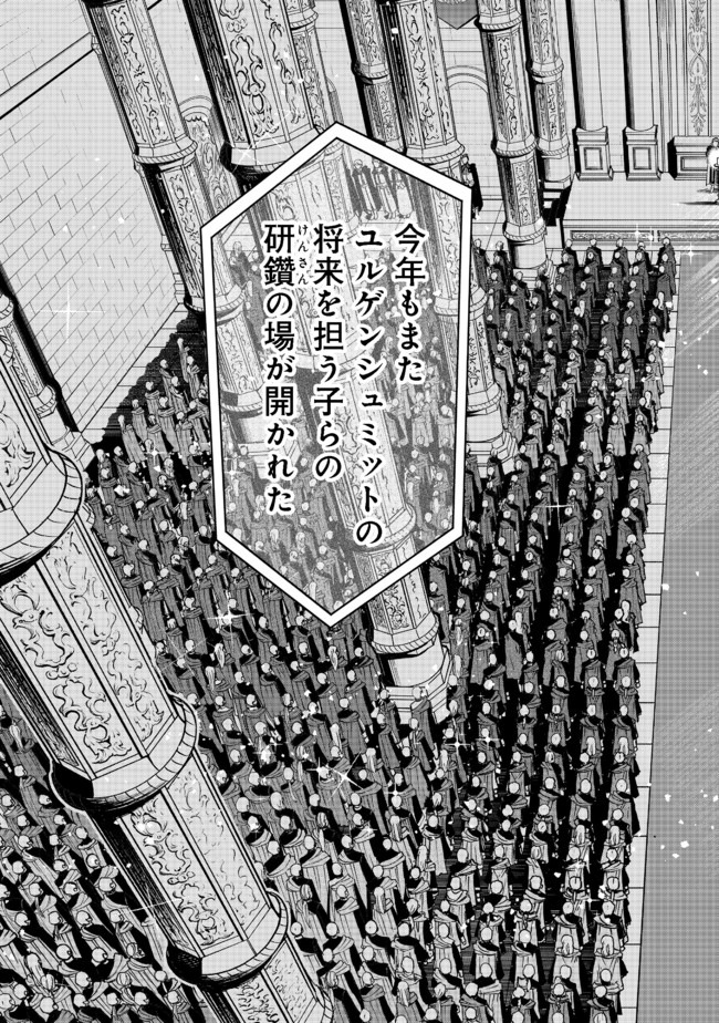 Honzuki no Gekokujou Part 4 Chapter 5 31ページ