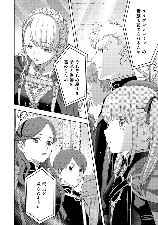 Honzuki no Gekokujou Part 4 Chapter 5 32ページ