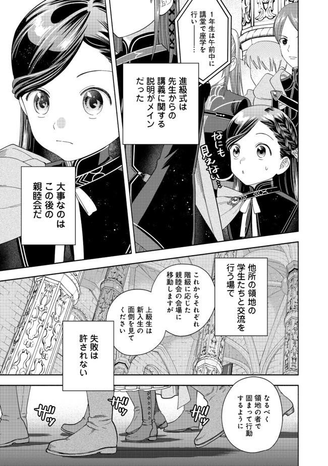 Honzuki no Gekokujou Part 4 Chapter 5 33ページ