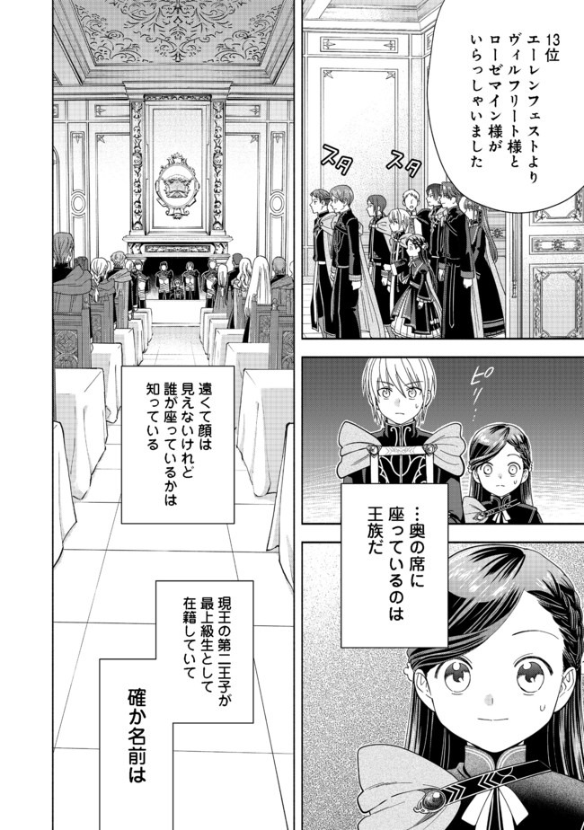 Honzuki no Gekokujou Part 4 Chapter 5 34ページ