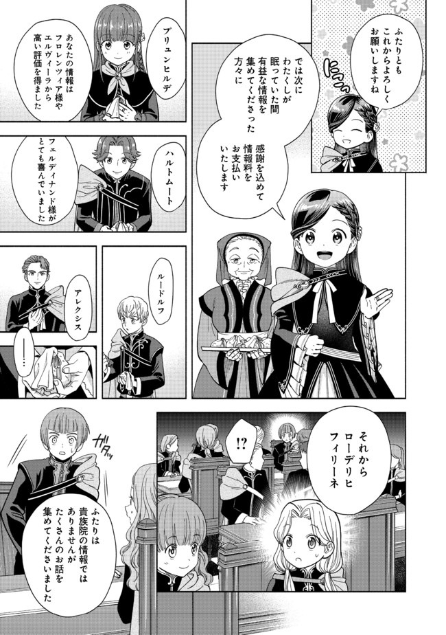 Honzuki no Gekokujou Part 4 Chapter 5 5ページ