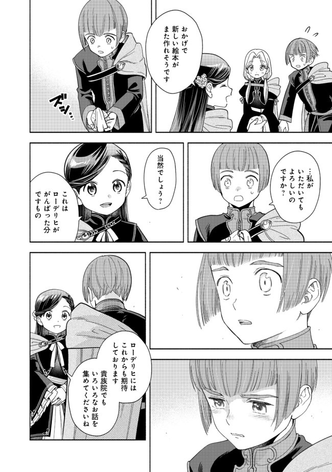 Honzuki no Gekokujou Part 4 Chapter 5 6ページ
