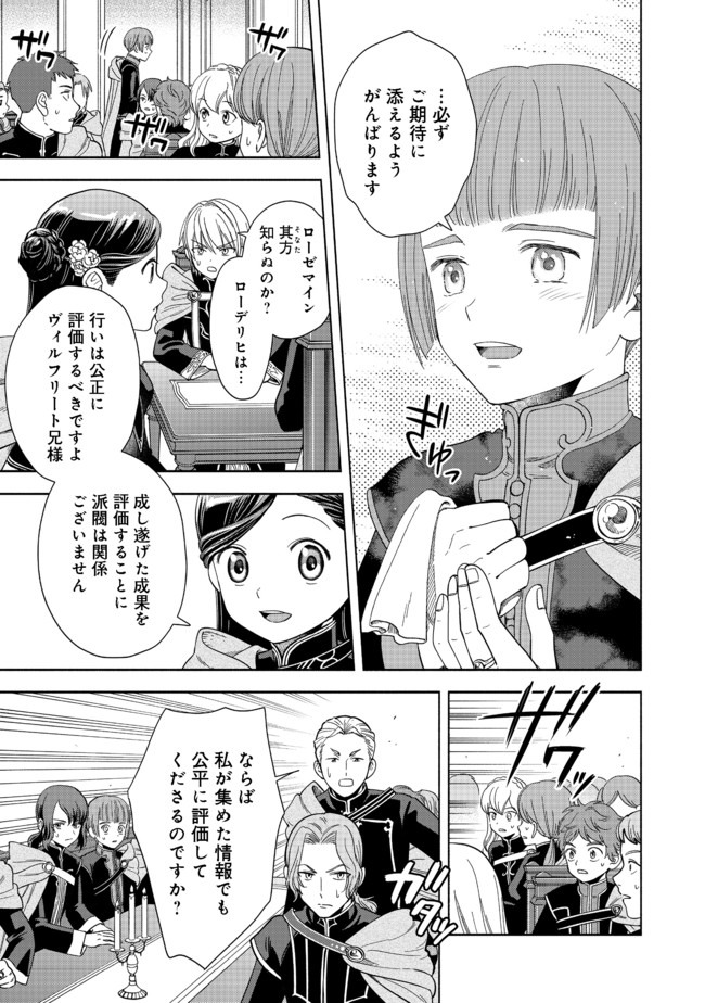 Honzuki no Gekokujou Part 4 Chapter 5 7ページ
