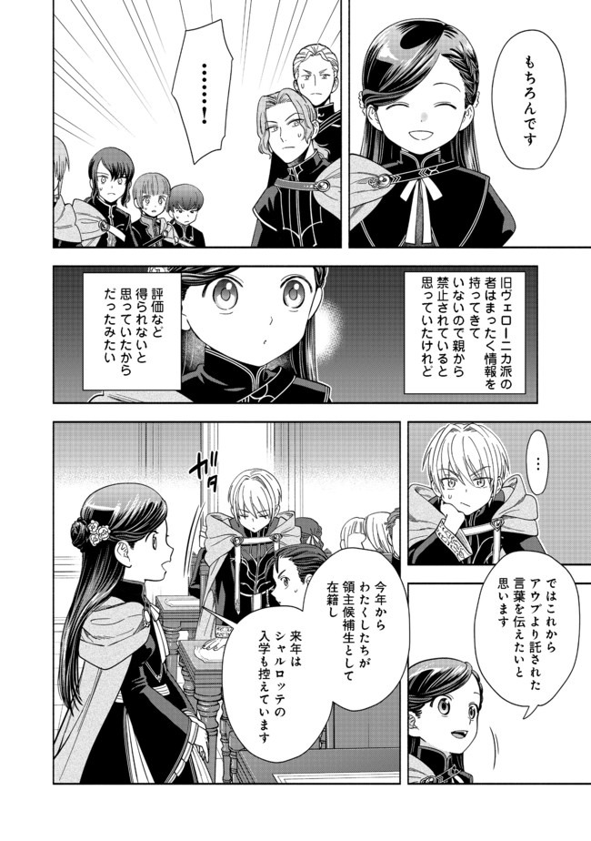 Honzuki no Gekokujou Part 4 Chapter 5 8ページ