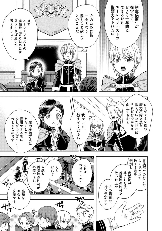 Honzuki no Gekokujou Part 4 Chapter 5 9ページ