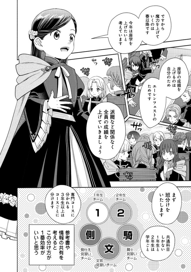 Honzuki no Gekokujou Part 4 Chapter 5 10ページ