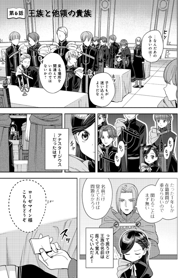Honzuki no Gekokujou Part 4 Chapter 6 1ページ