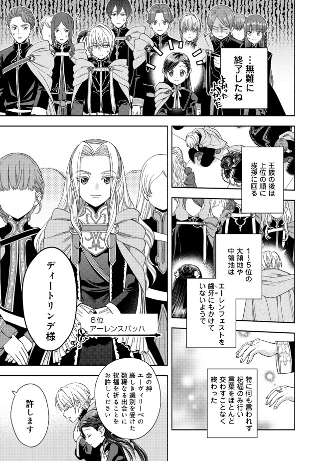 Honzuki no Gekokujou Part 4 Chapter 6 11ページ