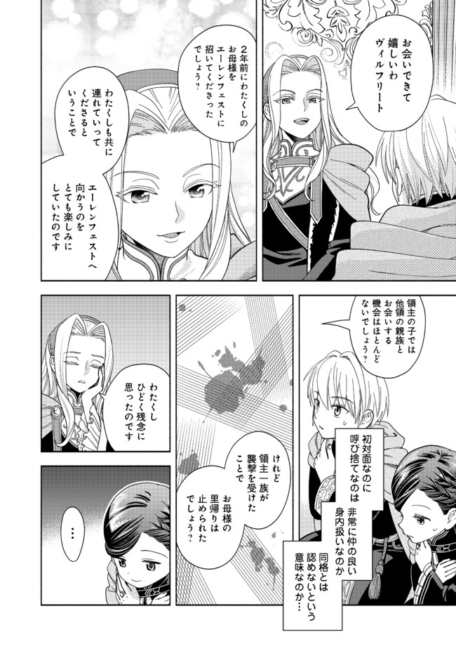 Honzuki no Gekokujou Part 4 Chapter 6 12ページ