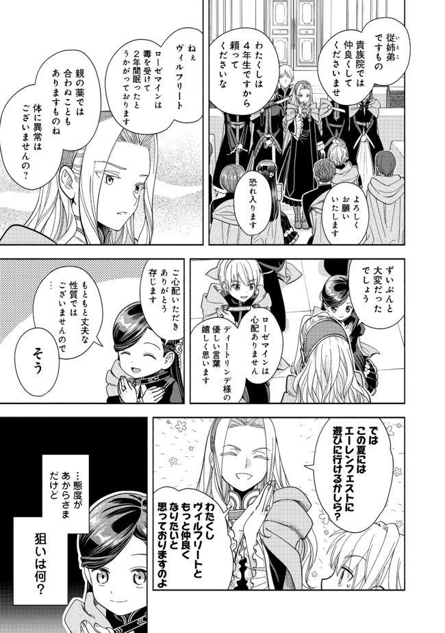 Honzuki no Gekokujou Part 4 Chapter 6 13ページ
