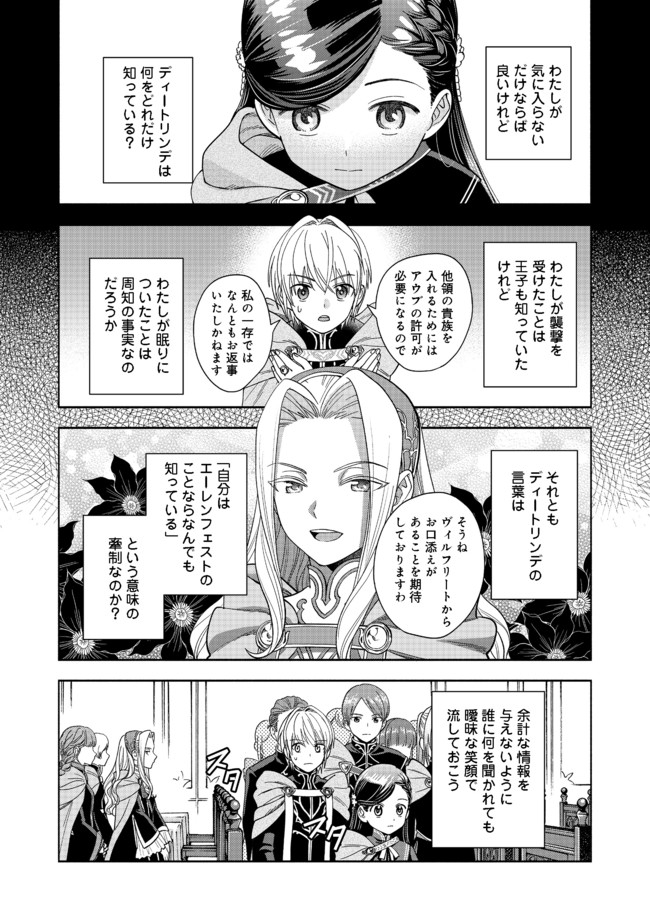 Honzuki no Gekokujou Part 4 Chapter 6 14ページ