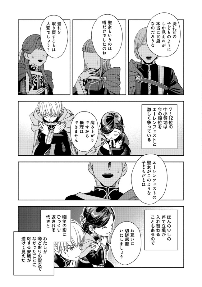 Honzuki no Gekokujou Part 4 Chapter 6 15ページ