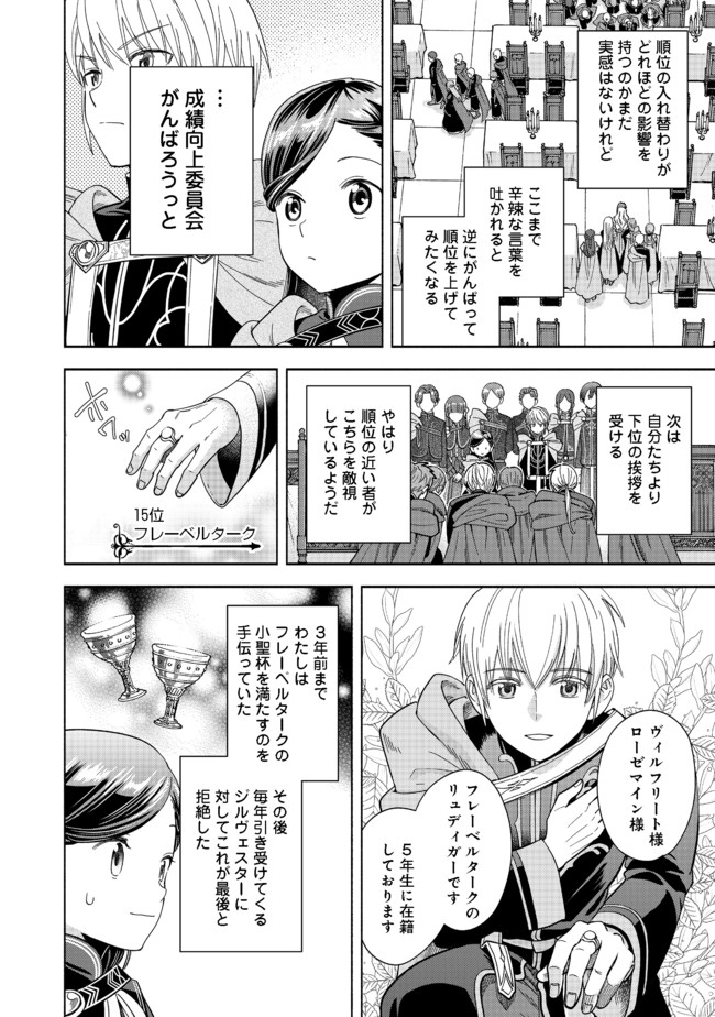 Honzuki no Gekokujou Part 4 Chapter 6 16ページ