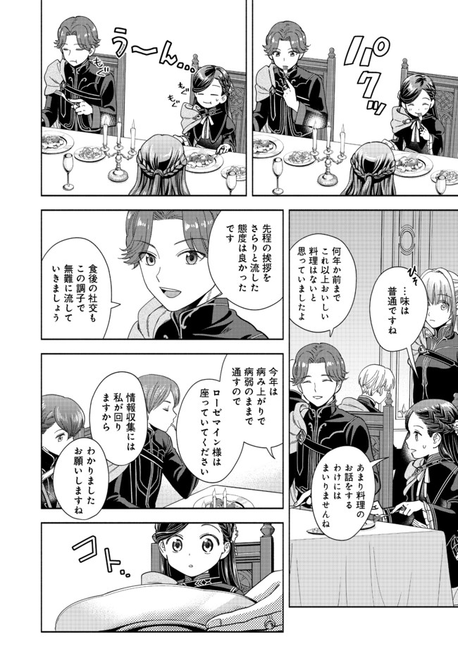 Honzuki no Gekokujou Part 4 Chapter 6 18ページ