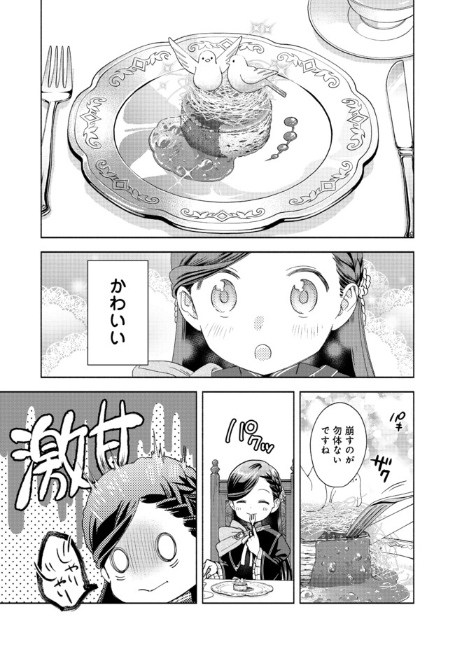 Honzuki no Gekokujou Part 4 Chapter 6 19ページ