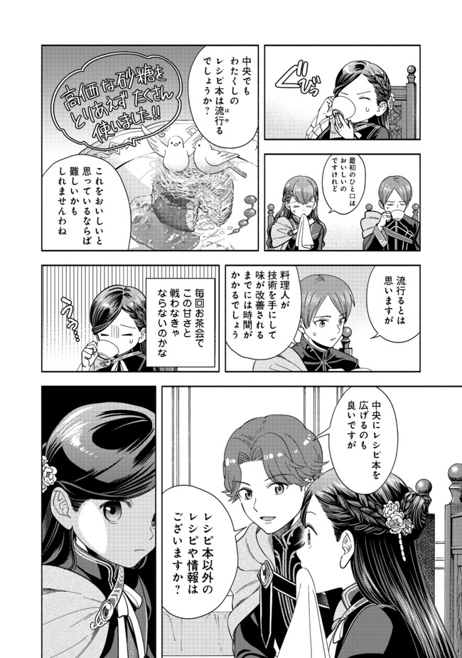 Honzuki no Gekokujou Part 4 Chapter 6 20ページ
