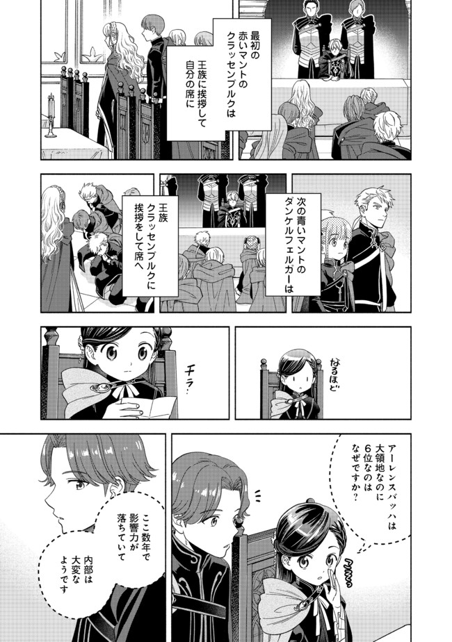 Honzuki no Gekokujou Part 4 Chapter 6 3ページ