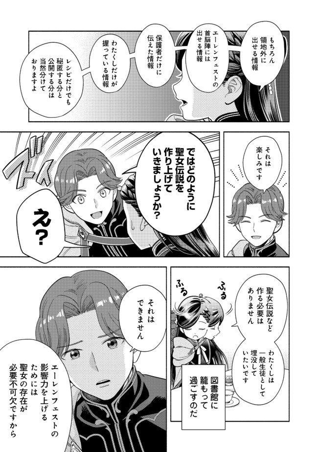 Honzuki no Gekokujou Part 4 Chapter 6 21ページ