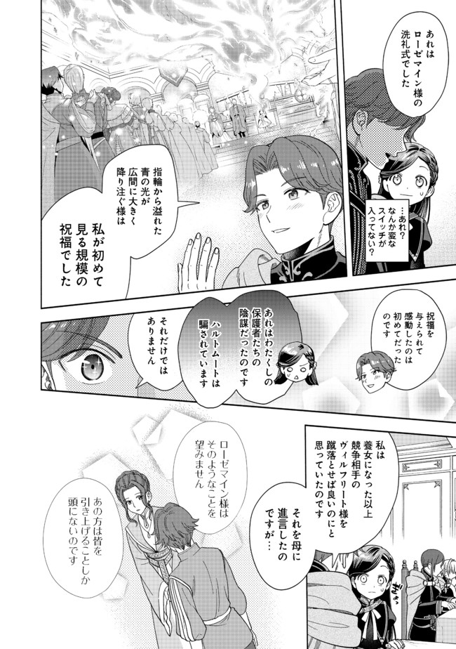 Honzuki no Gekokujou Part 4 Chapter 6 22ページ