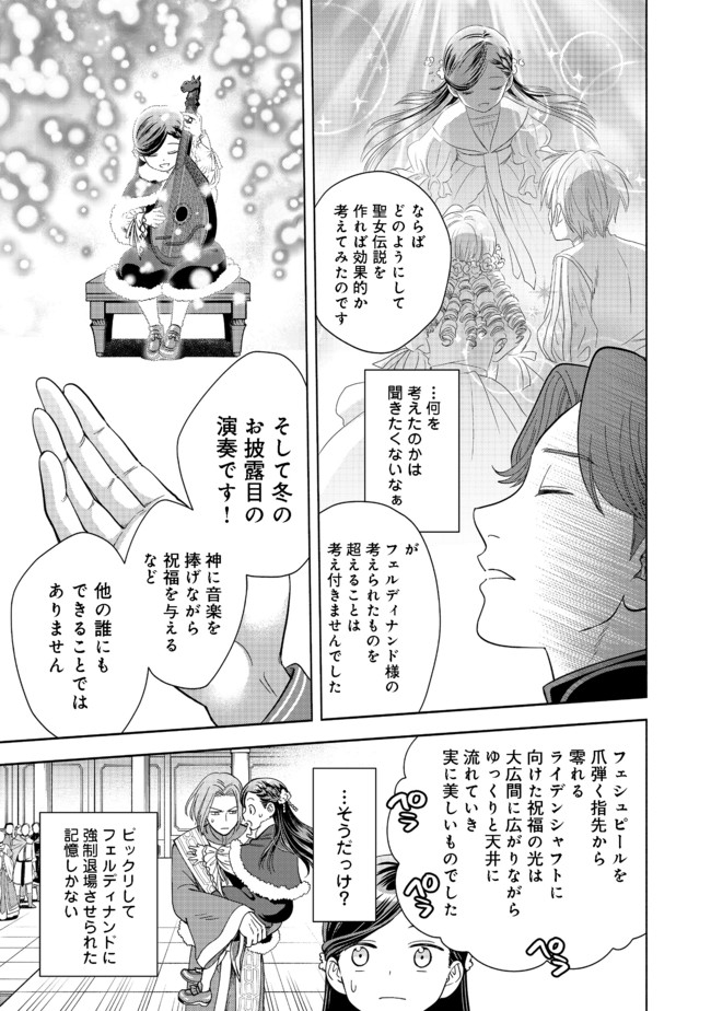 Honzuki no Gekokujou Part 4 Chapter 6 23ページ