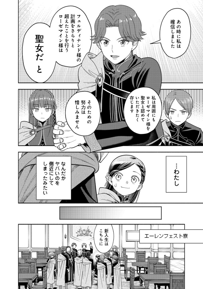 Honzuki no Gekokujou Part 4 Chapter 6 24ページ