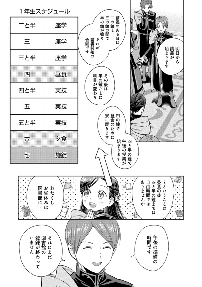 Honzuki no Gekokujou Part 4 Chapter 6 25ページ