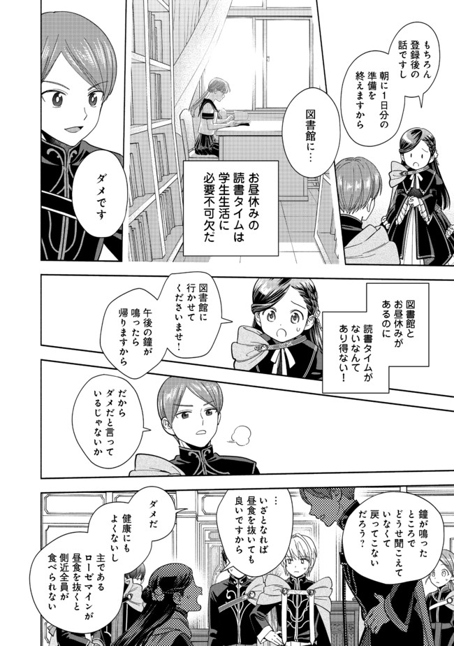 Honzuki no Gekokujou Part 4 Chapter 6 26ページ