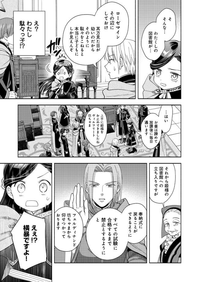 Honzuki no Gekokujou Part 4 Chapter 6 27ページ