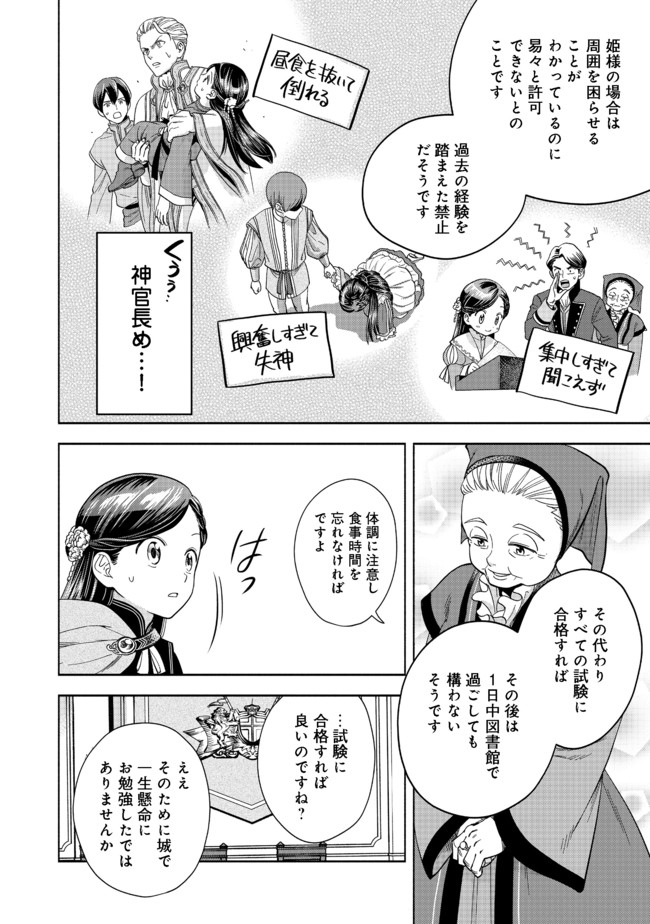 Honzuki no Gekokujou Part 4 Chapter 6 28ページ