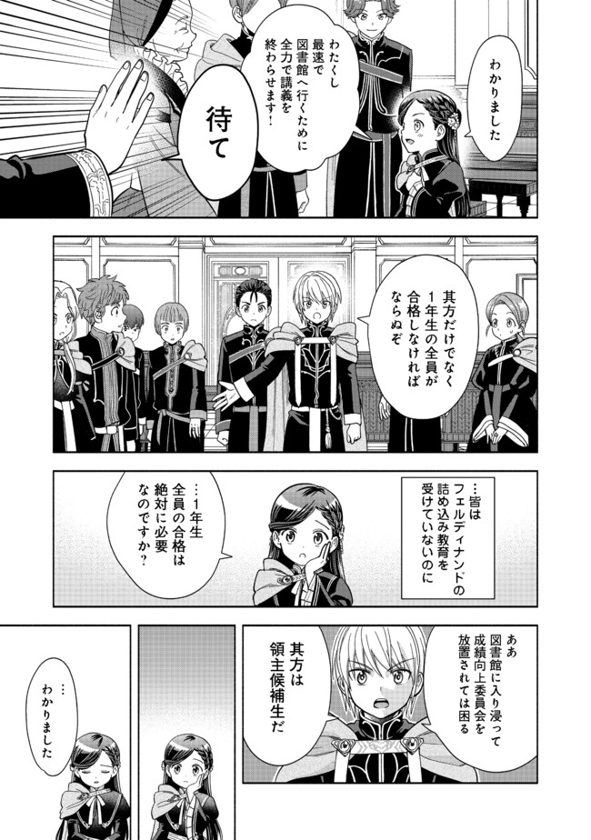Honzuki no Gekokujou Part 4 Chapter 6 29ページ