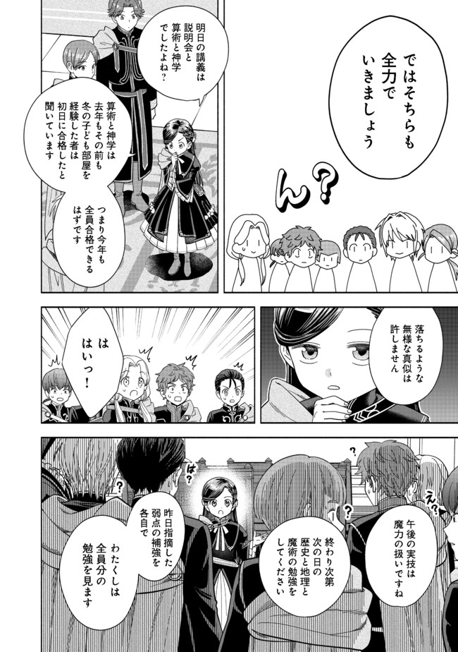 Honzuki no Gekokujou Part 4 Chapter 6 30ページ