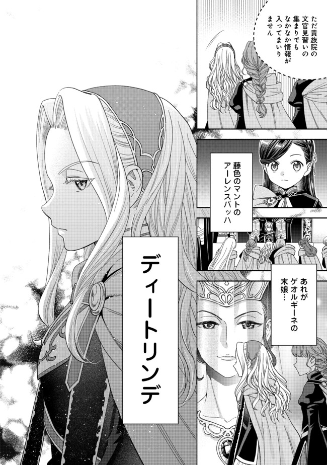 Honzuki no Gekokujou Part 4 Chapter 6 4ページ