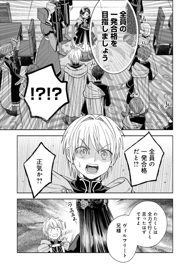 Honzuki no Gekokujou Part 4 Chapter 6 31ページ