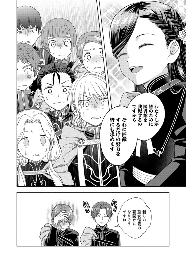 Honzuki no Gekokujou Part 4 Chapter 6 32ページ