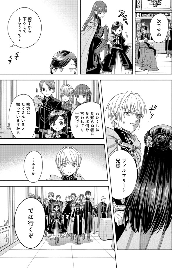 Honzuki no Gekokujou Part 4 Chapter 6 5ページ