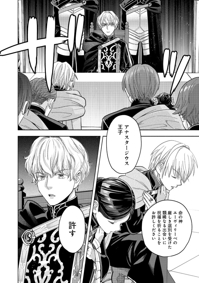 Honzuki no Gekokujou Part 4 Chapter 6 6ページ