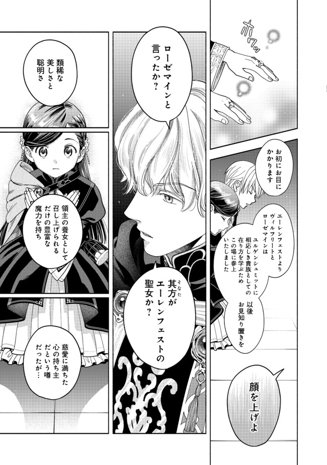 Honzuki no Gekokujou Part 4 Chapter 6 7ページ