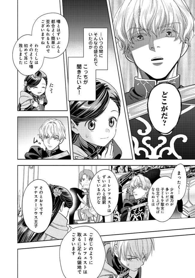 Honzuki no Gekokujou Part 4 Chapter 6 8ページ