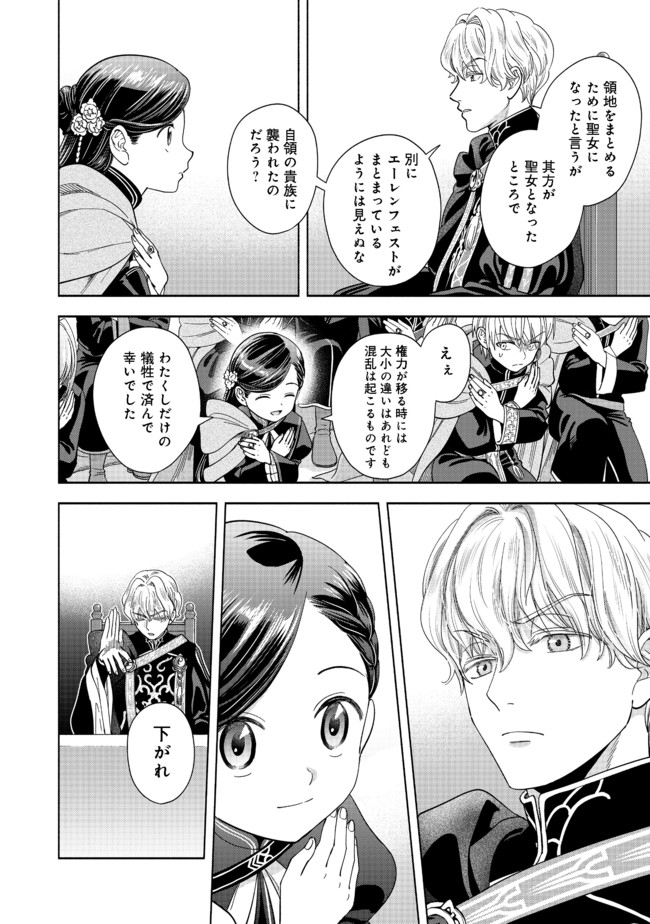 Honzuki no Gekokujou Part 4 Chapter 6 10ページ