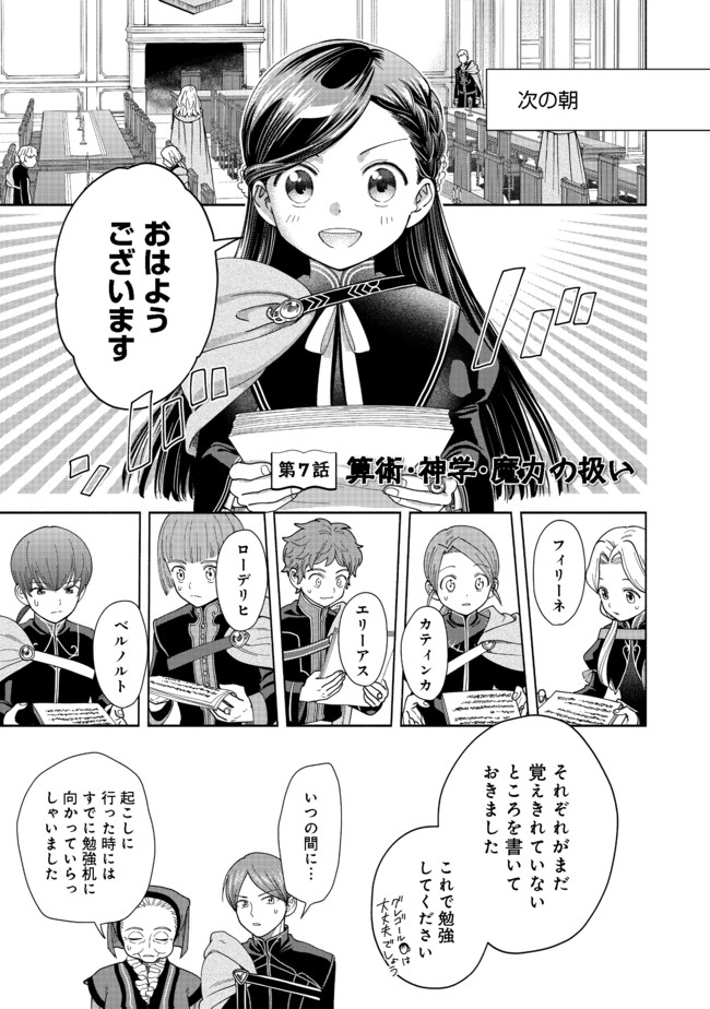 Honzuki no Gekokujou Part 4 Chapter 7 1ページ