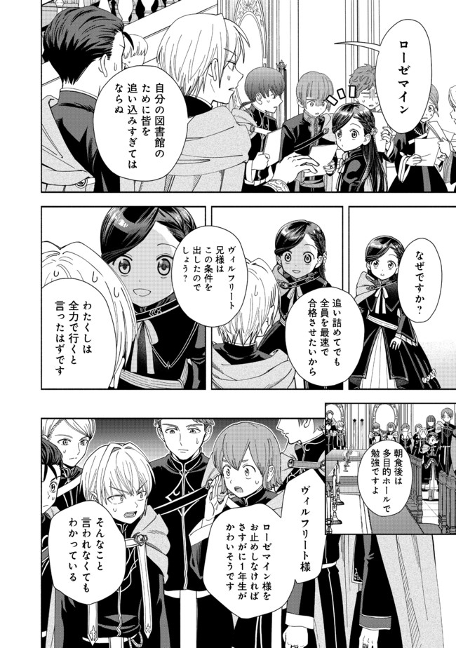 Honzuki no Gekokujou Part 4 Chapter 7 2ページ