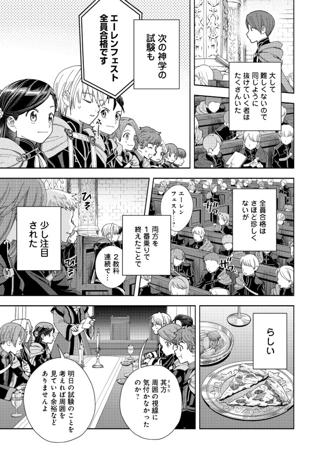 Honzuki no Gekokujou Part 4 Chapter 7 11ページ