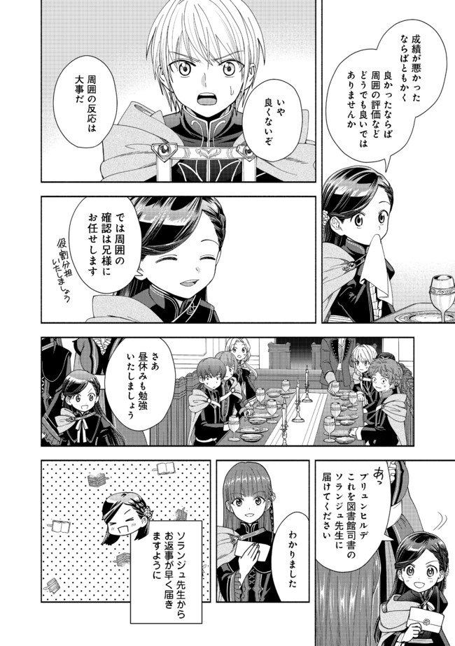 Honzuki no Gekokujou Part 4 Chapter 7 12ページ